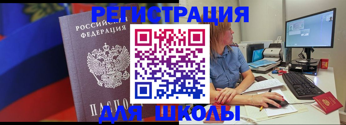 прописка для школы в Красноуфимске